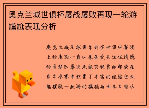 奥克兰城世俱杯屡战屡败再现一轮游尴尬表现分析 奥克兰城世俱杯屡战屡败再现一轮游尴尬表现分析
