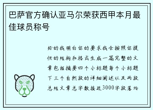 巴萨官方确认亚马尔荣获西甲本月最佳球员称号